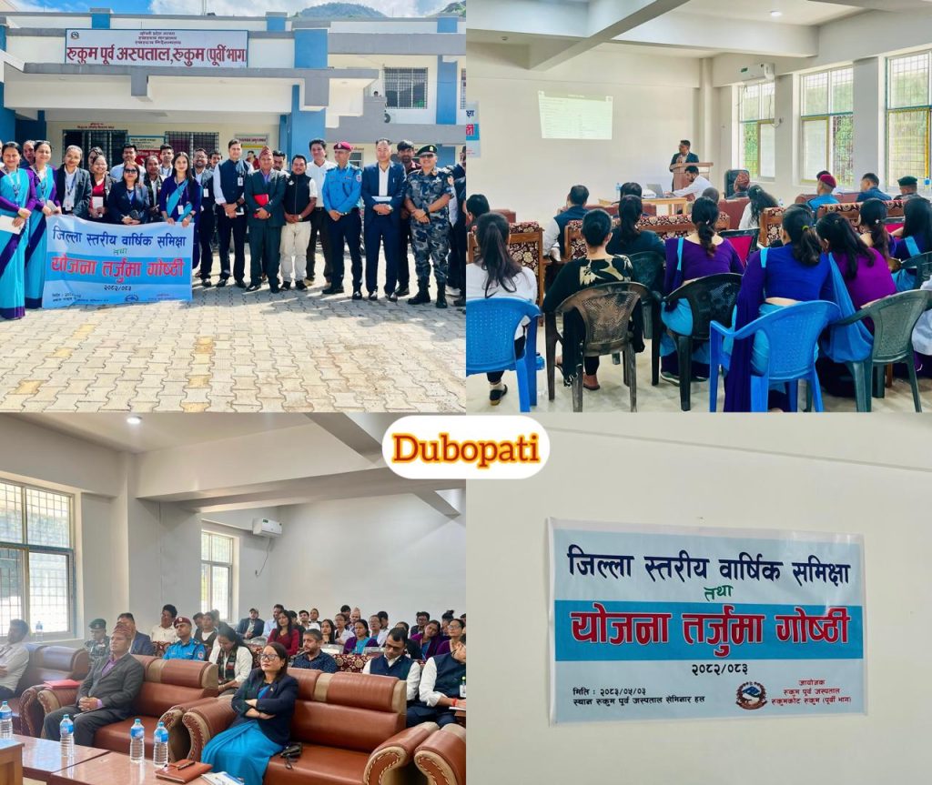 रुकुमपूर्व अस्पतालको वार्षिक समीक्षा,थप सुविधा दिनेमा जोड
